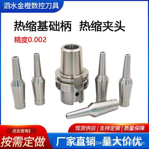 bt40热缩刀柄BT30HSK63A100SLK12热缩基础柄热缩刀杆CR12热缩夹头