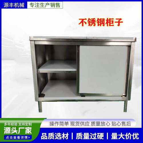 厂家直销不锈钢工作台厨房操作两门推拉式储物柜收纳柜