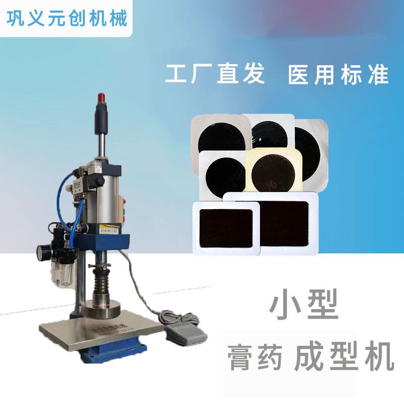气动膏药压片成型机可更换模具 实验室用小型膏药成型机
