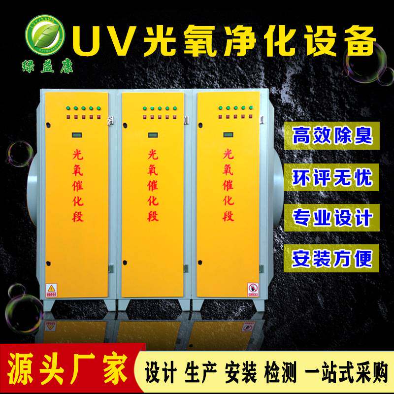 厂家加工定制废气除臭装置光氧催化设备工业UV光氧净化器