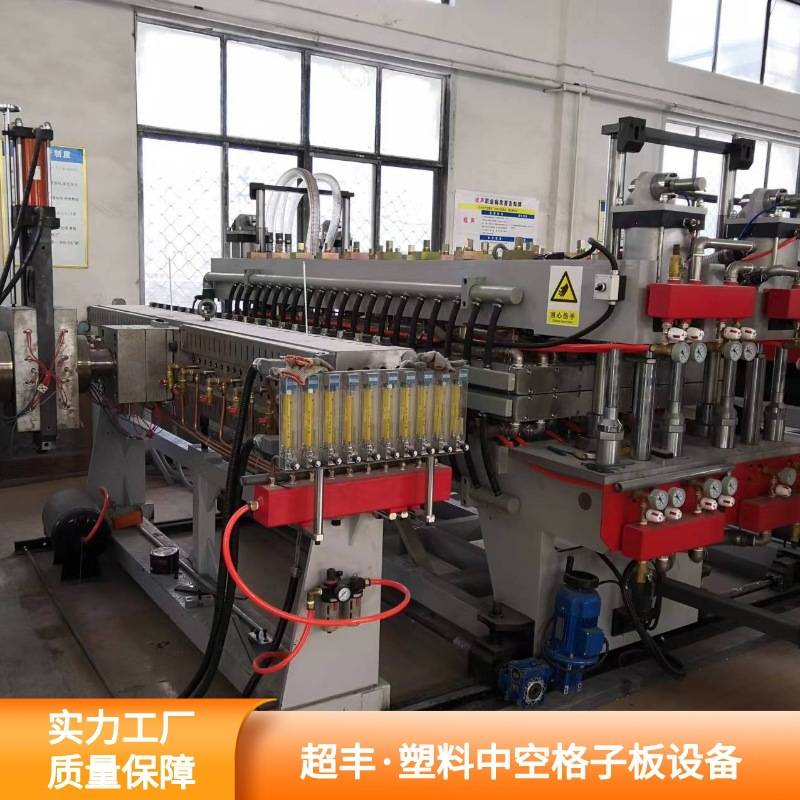 超丰塑料板材挤出机器PP中空格子板包装箱生产设备