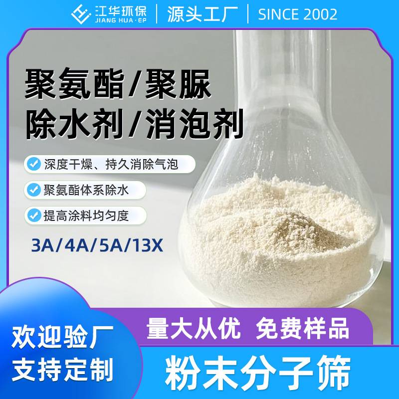 江华厂家分子筛活化粉粉末状干燥剂结构胶除水钙基粉末分子筛消泡