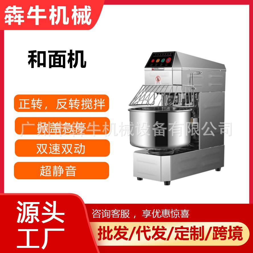 机械商用和面机20L30L40L50L60L80L100L130L双速双动搅拌机
