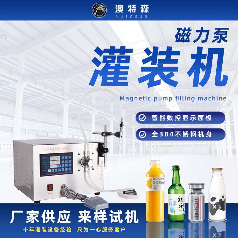 液体灌装机数控面板小型定量饮料半自动灌装机酒水果汁白酒罐装机