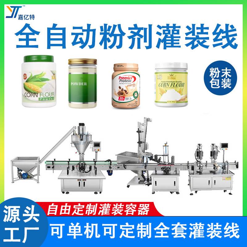 罐装粉末包装生产线 玉米杀菌粉淀粉婴儿爽身粉灌装机 粉末灌装机