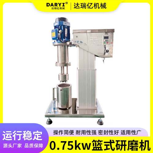 实验室小型设备电动升降篮式研磨机篮式砂磨机篮磨机厂家直供