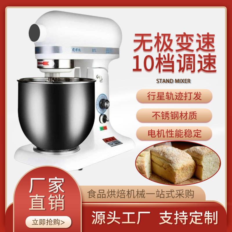 打蛋机商業用行星轨迹打发揉面搅拌多功能立式7L小型打蛋机厨师机