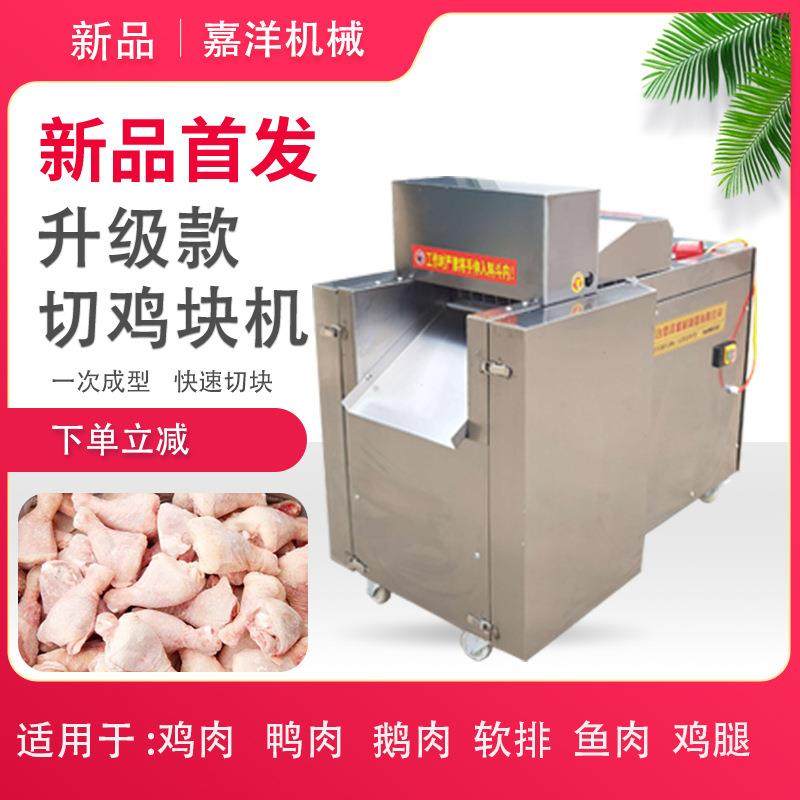 全自动商用剁鸡块机多功能鸡鸭鱼分块机食堂用剁鸡腿机器,清洗/食品/商业设备,肉制品加工设备,淘宝优惠券,粉丝福利购,淘宝优惠卷