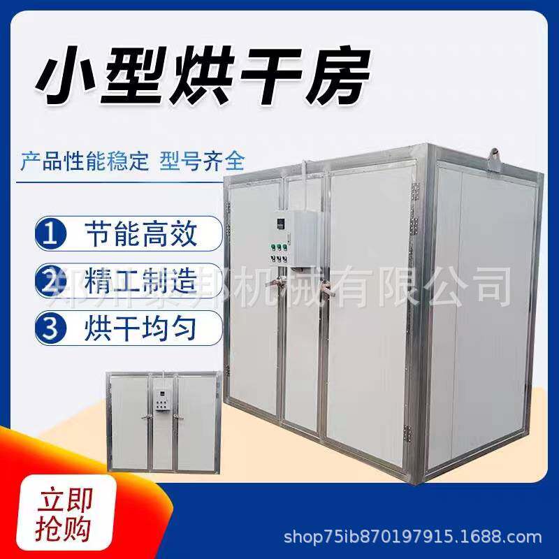 海鱼烘干机 小鱼咸鱼海鱼干低温烘干设备 淡鱼干海产品冷风烘干房