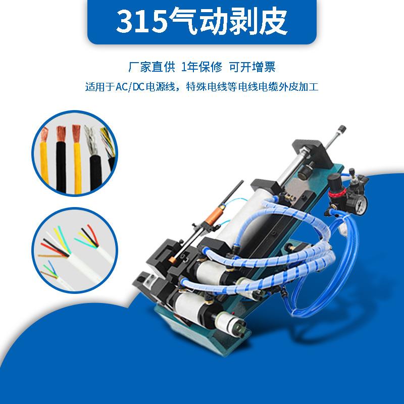 305/310/315气动剥线机电缆线脱外皮机护套多芯线剥皮拨芯一体机