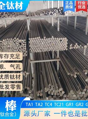 钛棒TA1 TA2纯钛圆棒TC4钛合金棒TC21光面超声波实心高强度耐腐蚀