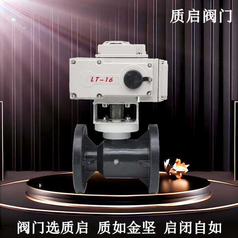 泉州质启Q941F-10S电动法兰球阀UPVC硬聚氯乙烯化工塑料调节阀100
