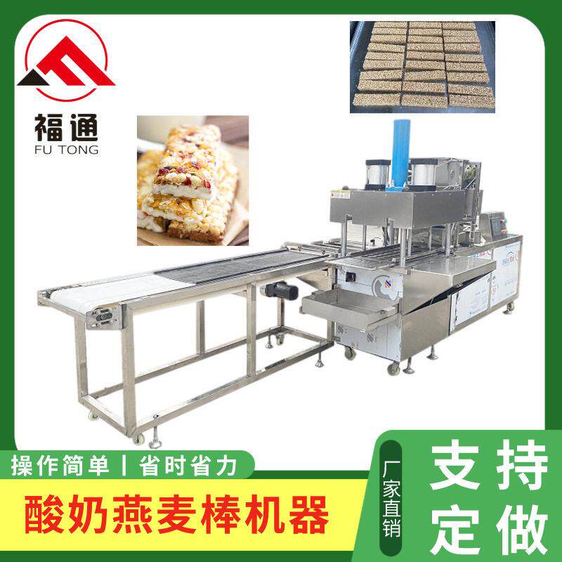 福通直销可自动送盘自动摆盘形状大小可定制的酸奶燕麦棒机器