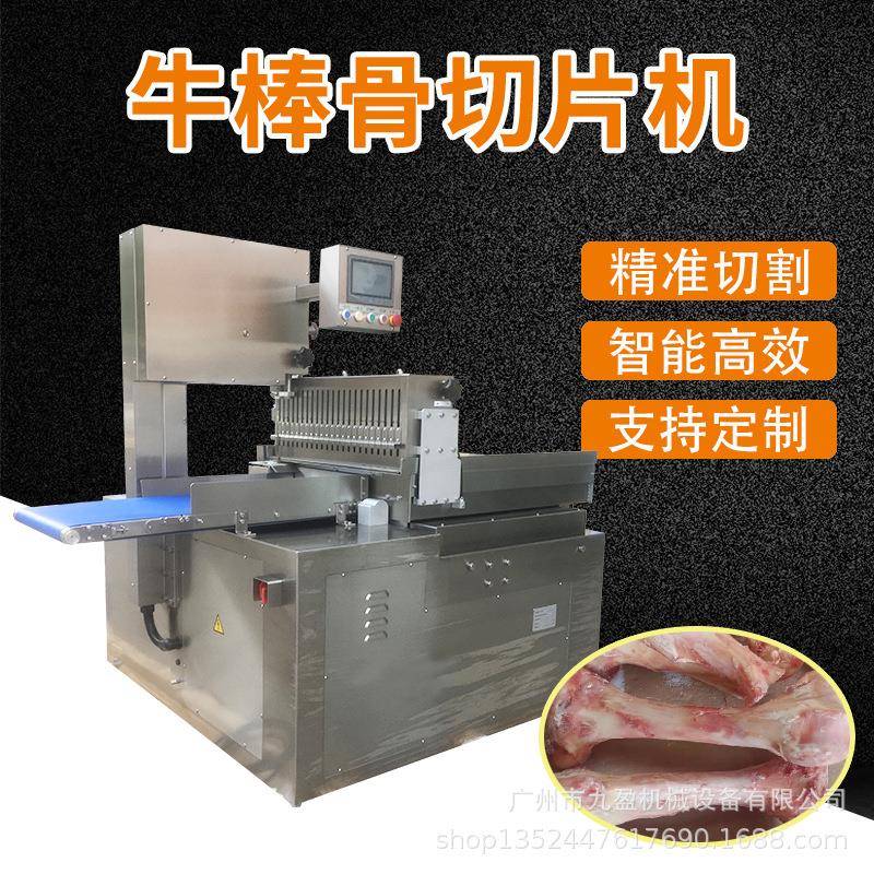 牛棒骨筒骨切片切块机 智能数控版肉制品切割设备 全自动锯骨机