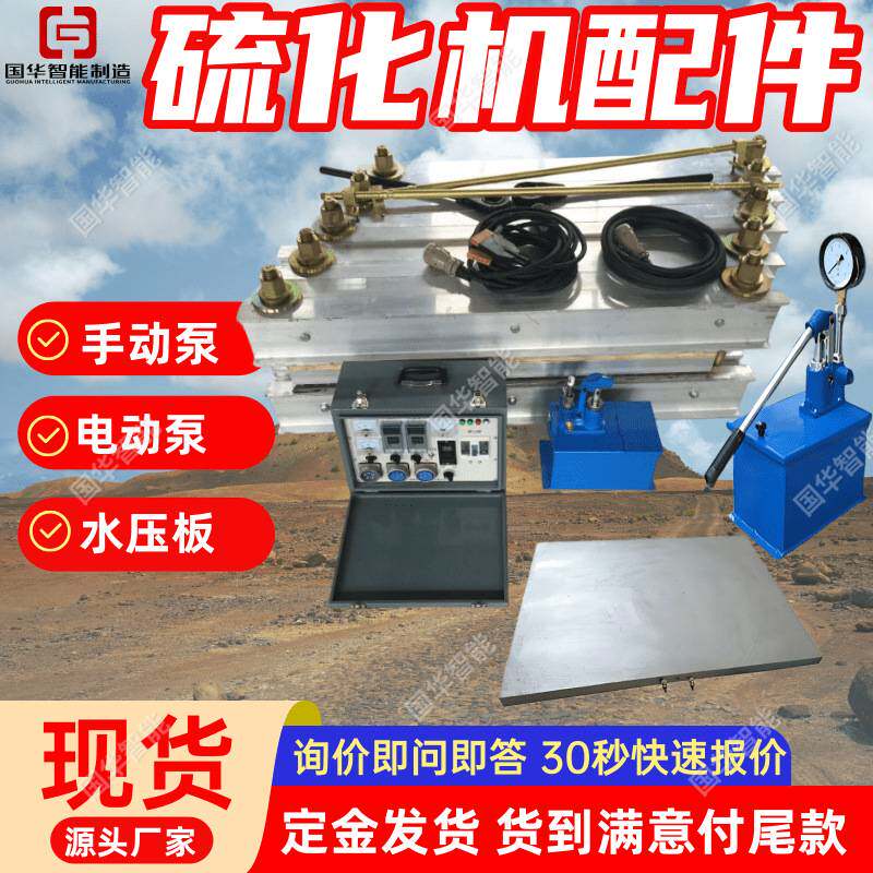胶带硫化机配件 硫化机手动泵电动泵 拆装方便硫化机配件