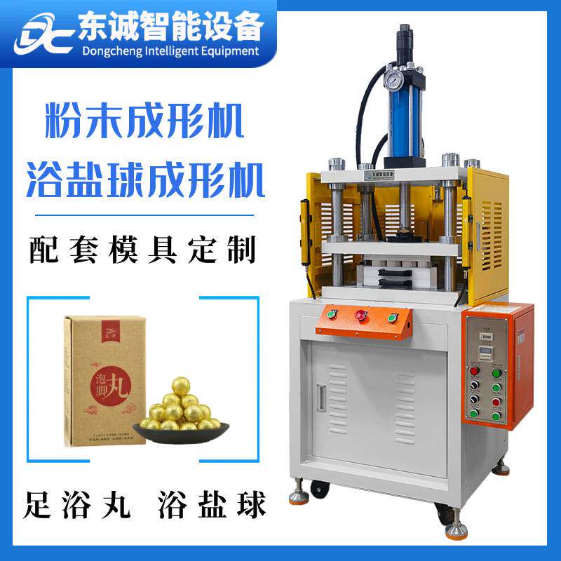 沐浴球成形设备产销儿童泡澡球成型机器带玩具泡泡浴球成形液压机