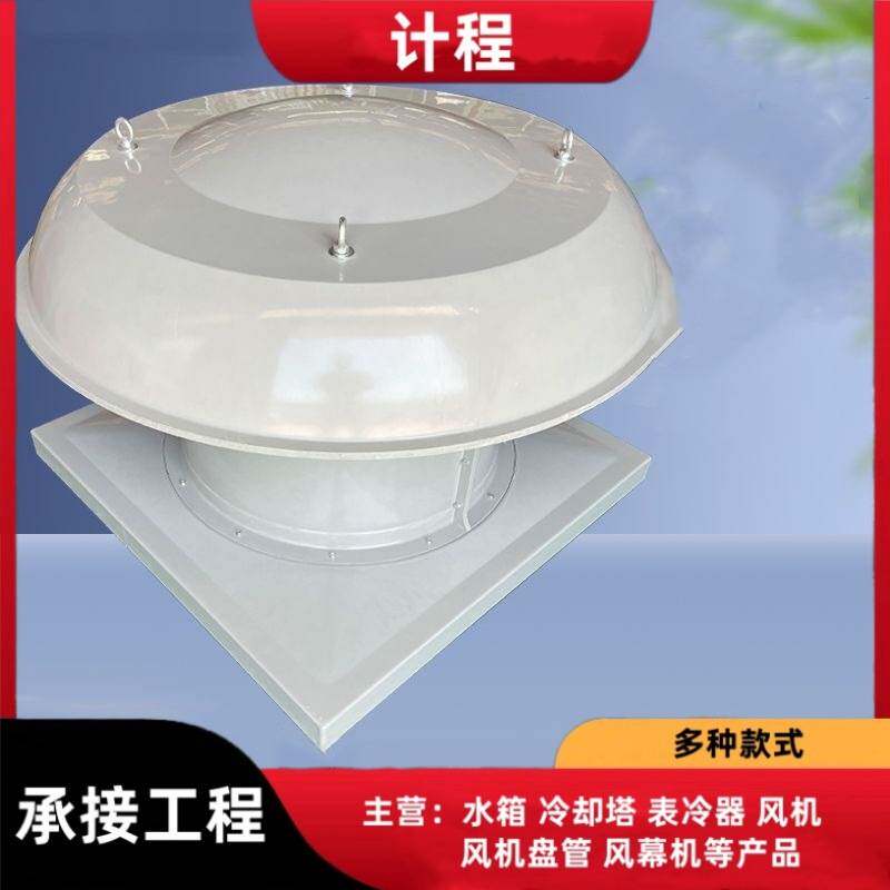 排烟屋顶 风机 屋顶排烟机 排风机 玻璃钢 防雨 天津风机