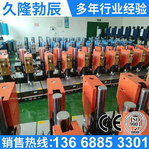 山东济南，淄博，泰安，莱芜，聊城，超声波塑焊机，超声波焊接机