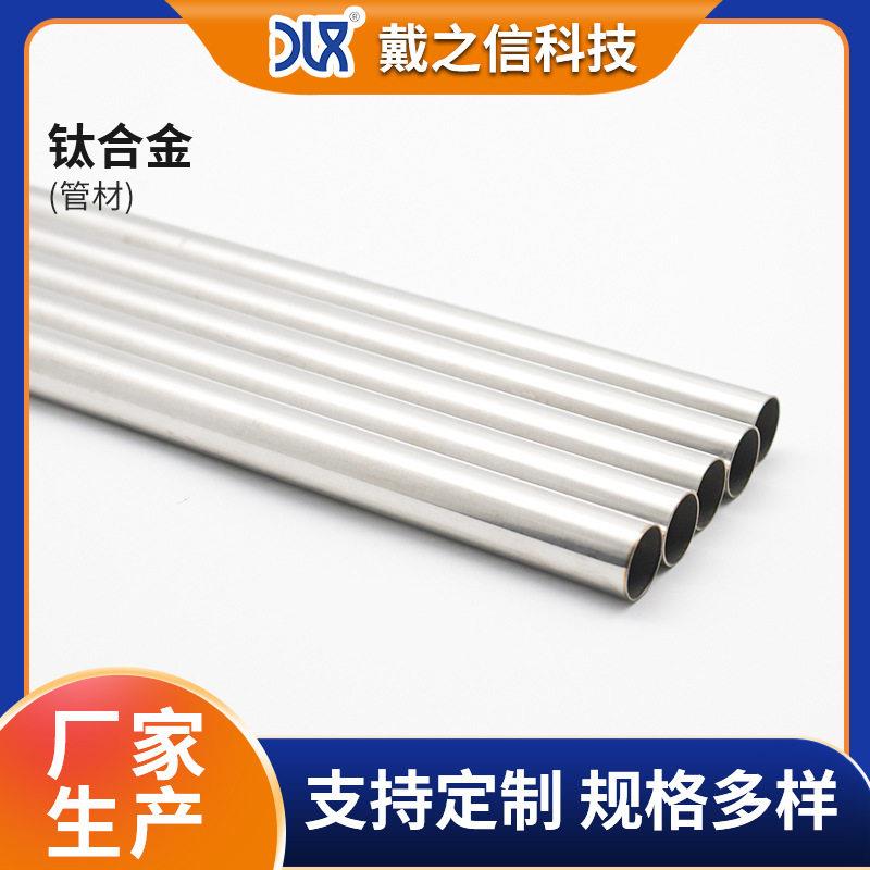 现货TA2 GR2纯钛管 钛合金无缝圆管 小口径薄壁无缝钛管
