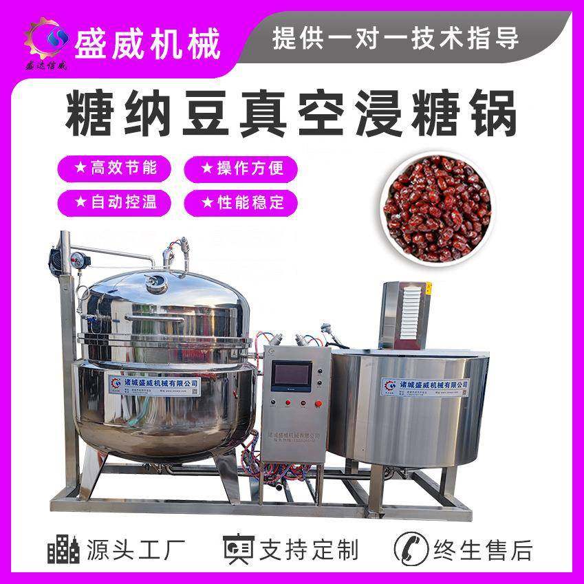 盛威机械 糖纳豆真空浸糖机 蜜豆蒸煮浸糖锅 蜜汁红豆加工设备,清洗/食品/商业设备,休闲食品加工设备,淘宝优惠券,粉丝福利购,淘宝优惠卷