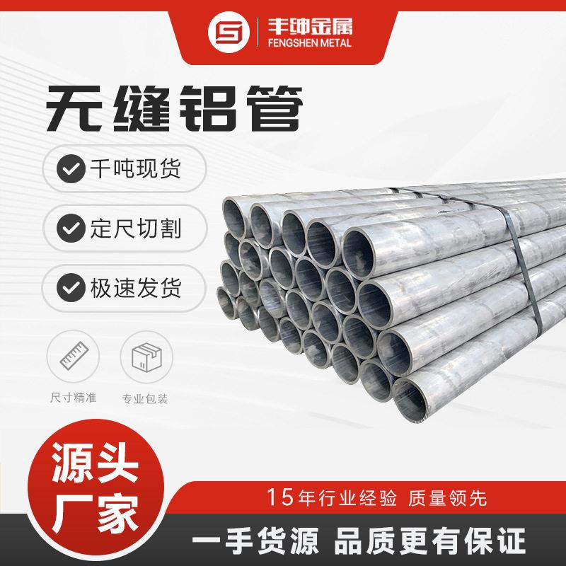 供应厚壁铝管 32*2mm养殖保温1060铝圆管现货 爆破用3003铝合金管