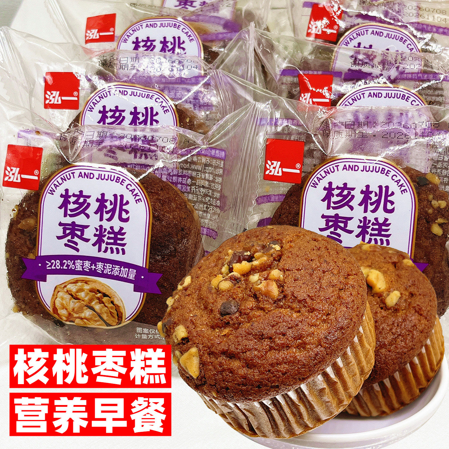 泓一核桃枣糕蛋糕面包弘一营养健康早餐零食休闲小吃代餐散装整箱