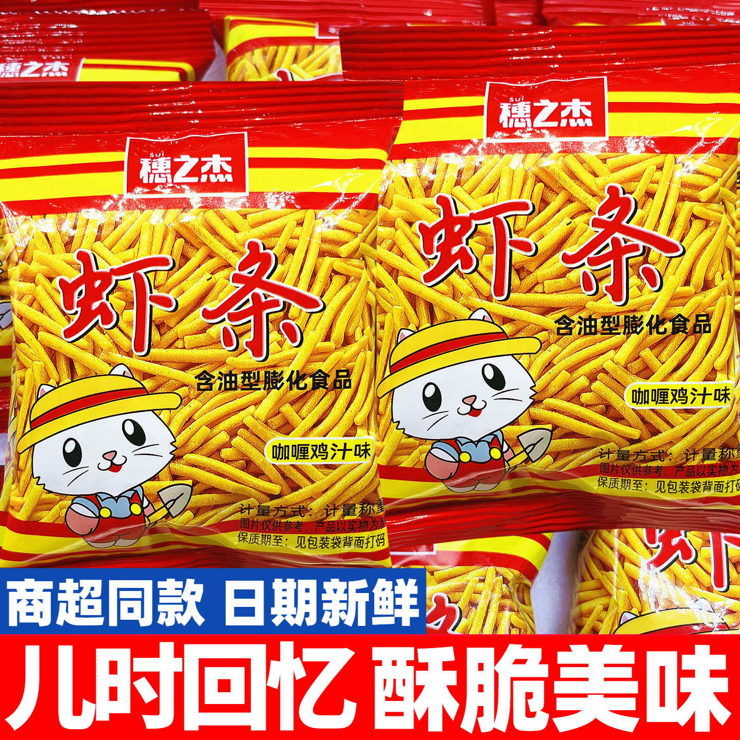 穗之杰虾条解馋小零食休闲食品小吃年货特产好吃的宿舍追剧下午茶