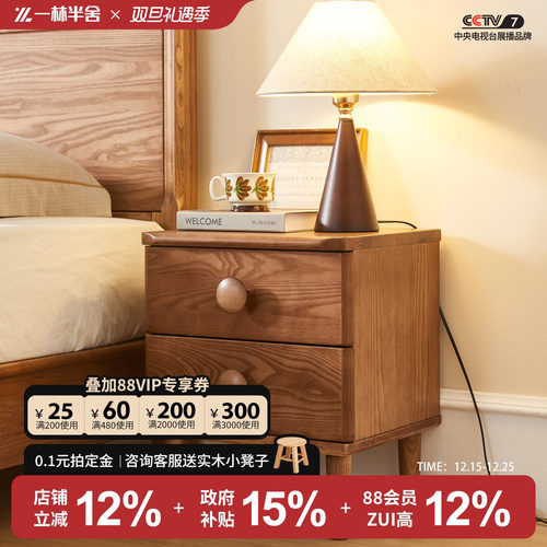 一林半舍白蜡木全实木床头柜简约床边小柜子北欧卧室原木储物柜