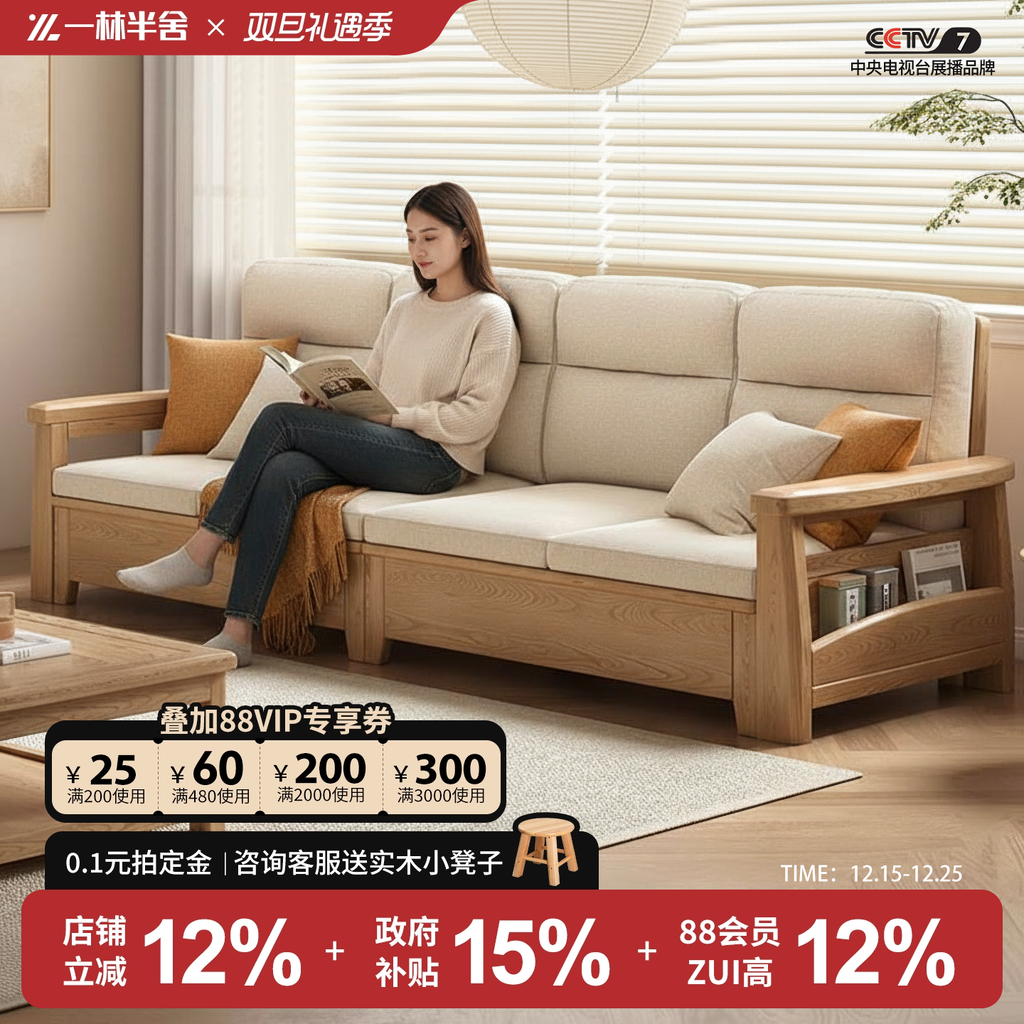 冬夏两用白蜡木全实木沙发