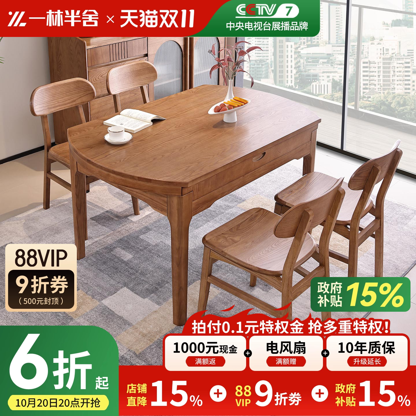 白蜡木实木餐桌方圆两用