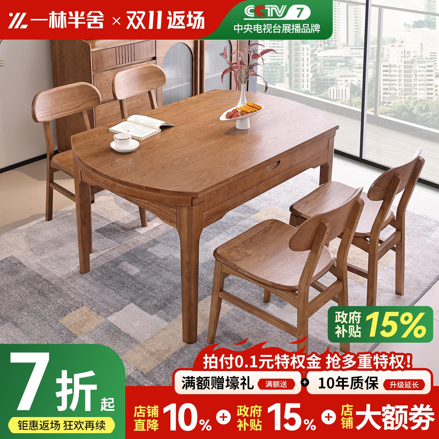 白蜡木实木餐桌方圆两用