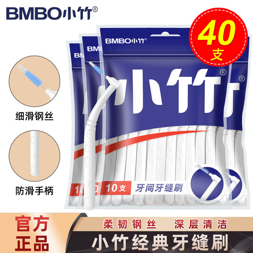 小竹牙缝刷L型进口钢丝牙间隙刷