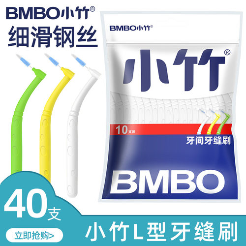 小竹牙缝刷L型进口钢丝牙间刷