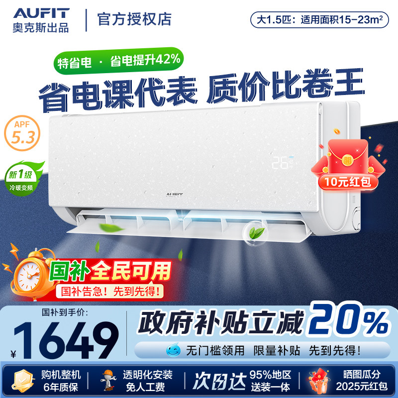 AUFIT空调奥克斯出品挂机