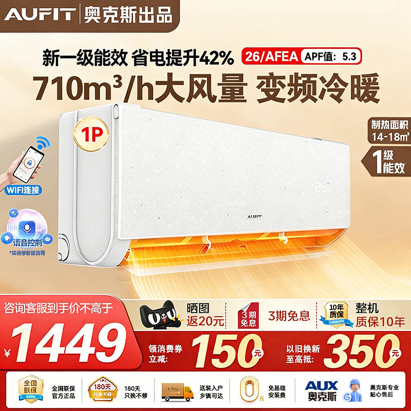 AUFIT空调奥克斯出品1.5/1匹一级能效挂机2/3匹立式柜机冷暖变频