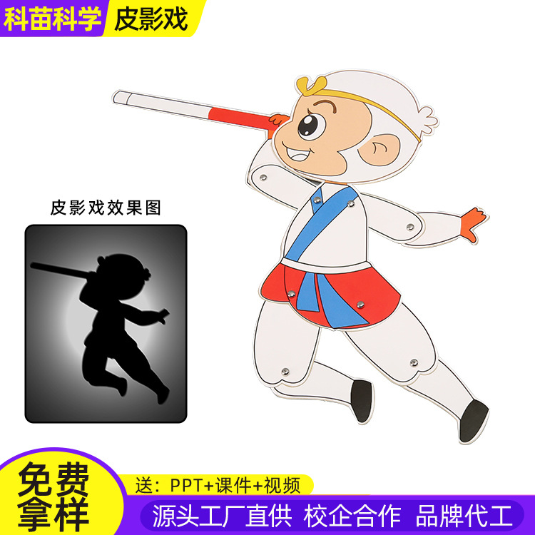 科技小制作儿童DIY皮影戏民间传统手工幕布人偶艺品中小学生玩具