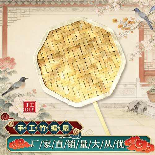 手编古风竹编扇子diy材料包非遗手工传统制作老式蒲扇团建活动