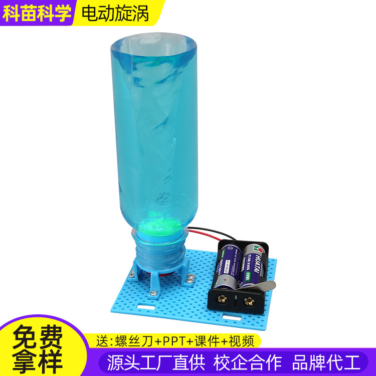 电动旋涡科技小制作儿童科学实验教玩具幼儿园小学生手工diy材料