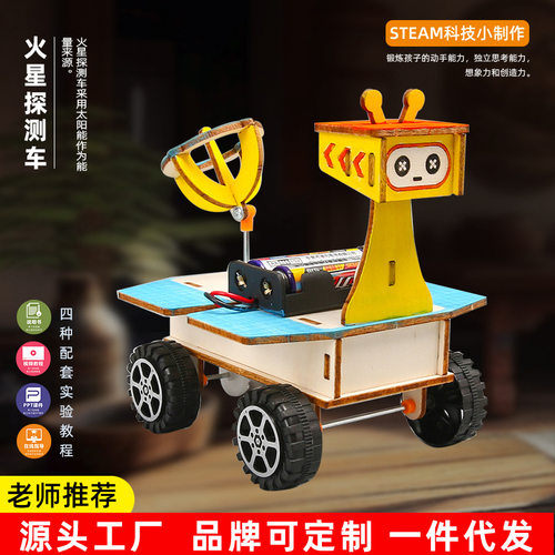 diy科技小制作火星探测车儿童手工拼装航天类模型实验教具材料包