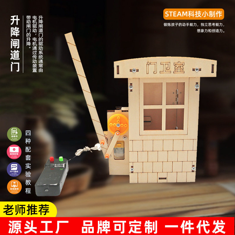 小学生科技小制升降闸道门作发明科学实验套装diy儿童手工材料包