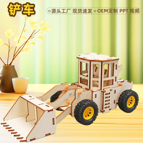 铲车模型儿童diy手工科教玩具推土机 铲车 挖土机手工科技小制作