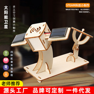 steam科学实验宇宙航空人造卫星太阳能玩具物理科技小制作材料包