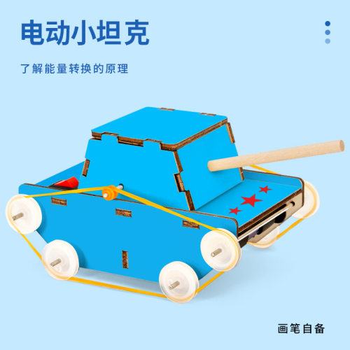 科学实验diy电动小坦克模型益智玩具科技小制作stem材料儿童手工