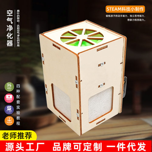 DIY空气净化器科技小制作手工拼装科学实验发明stem教育益智玩具