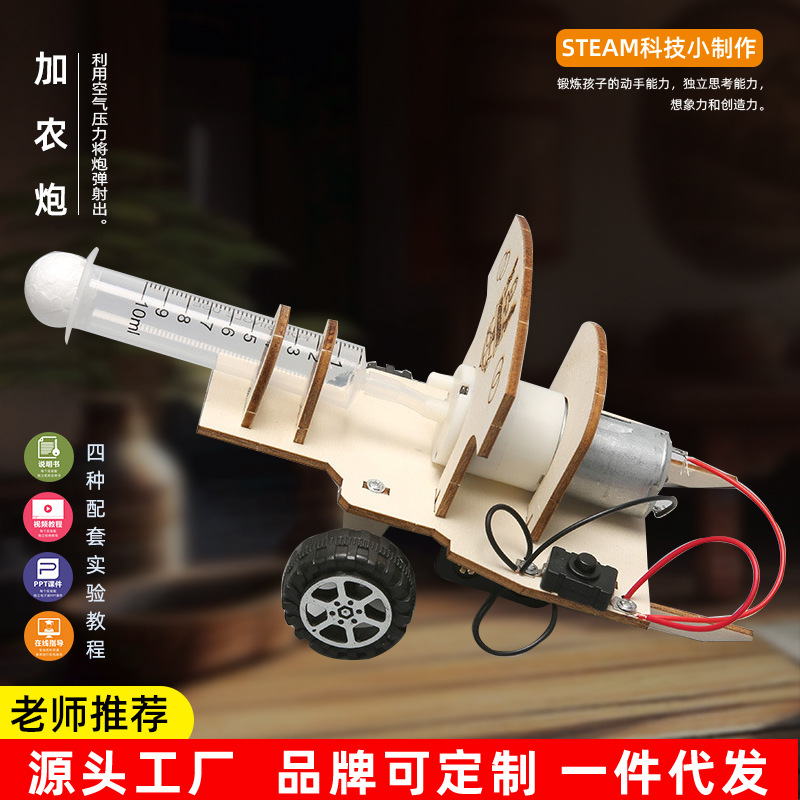 加农炮儿童手工空气炮diy科学实验科技小制作steam玩具材料包