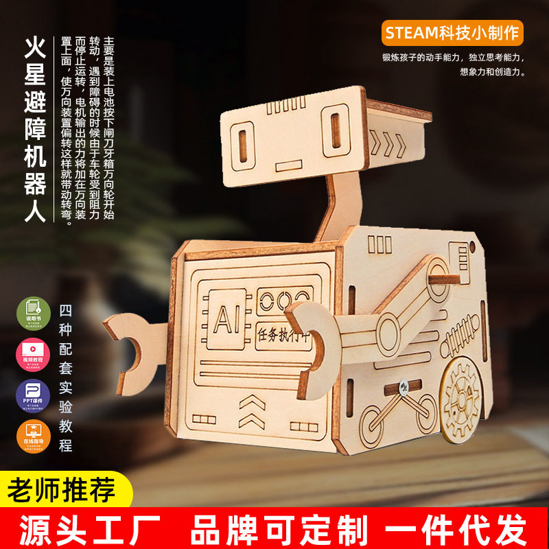 科技小制作小学生科学实验火星避障机器人STEAM趣味教学材料包,玩具/童车/益智/积木/模型,科学实验,淘宝优惠券,粉丝福利购,淘宝优惠卷