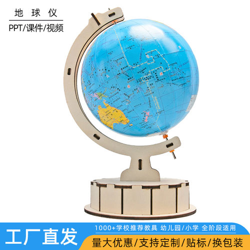 科技小制作手工自制地球仪材料包 中小学生diy  儿童地理模型教具