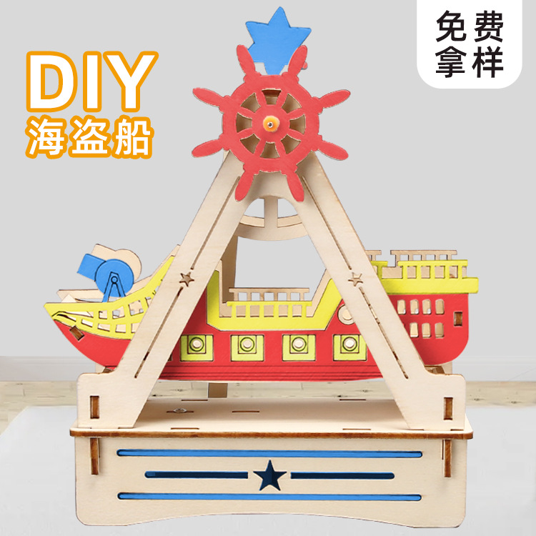 Steam科技小制作小发明海盗船模型学生手工diy材料组装玩具教具