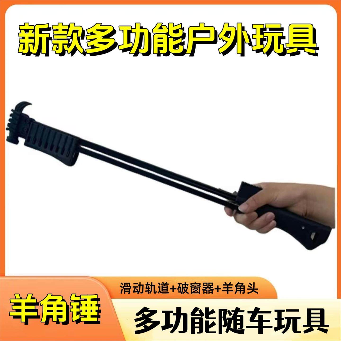 美国进口新款多功能羊角锤弹弓破窗器凿钉拔钉器自动上弹随车防身