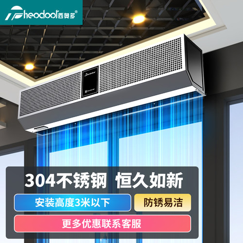 西奥多风幕机不锈钢商用低噪0.9/1.2/1.5/1.8/2米店铺门口风帘机
